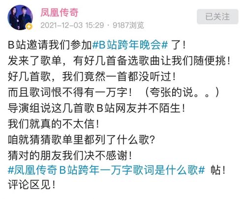 B站跨年演唱会有什么节目 B站跨年演唱会2022节目单大全