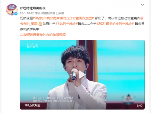 B站跨年演唱会有什么节目 B站跨年演唱会2022节目单大全