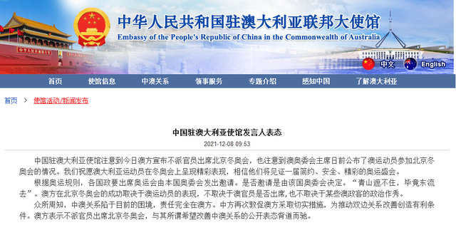 澳大利亚不派官员出席冬奥 中方回应