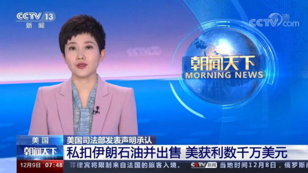 美承认私扣伊朗石油出售获利