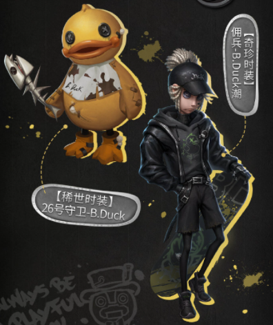 第五人格26号守卫B.Duck怎么获得 第五人格26号守卫B.Duck获得方法