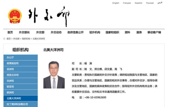 杨涛接替陆慷出任外交部美大司司长