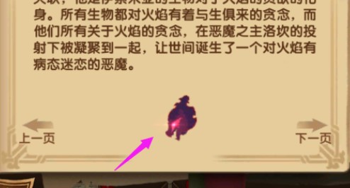 劍與遠(yuǎn)征弗萊明線索在哪 劍與遠(yuǎn)征弗萊明線索位置