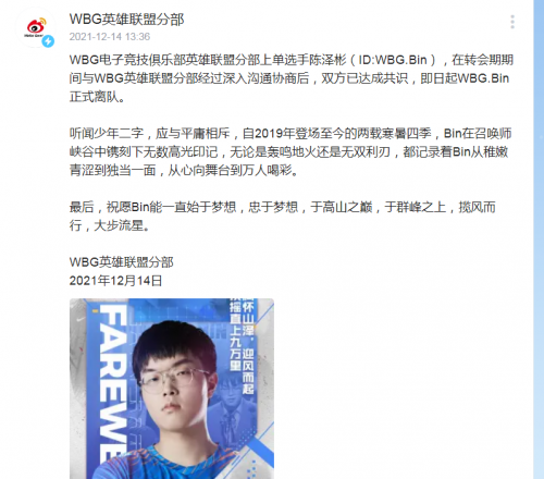 bin去哪个队了 bin加入RNG