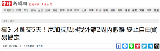 尼总统下令限台当局机构撤出