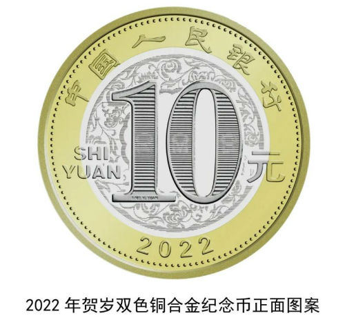 2022虎年生肖贺岁纪念币什么时候可以预约 虎年纪念币开始预约时间