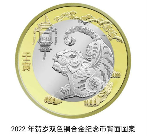 2022虎年生肖贺岁纪念币什么时候可以预约 虎年纪念币开始预约时间