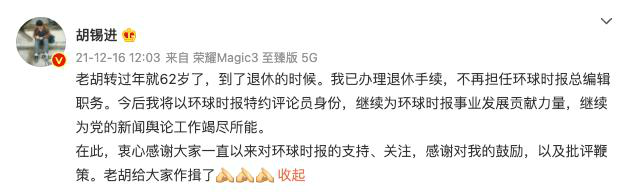 胡锡进卸任《环球时报》总编辑