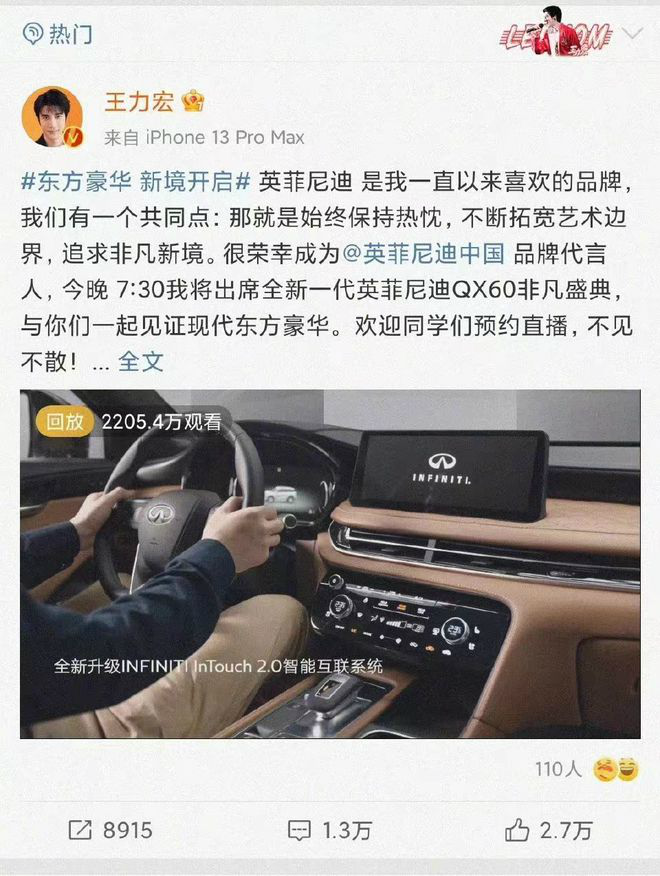 史上最短！英菲尼迪凌晨宣布和王力宏解约 才合作2天