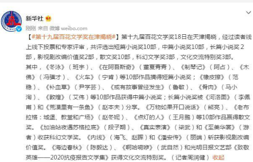  第十九届百花文学奖获奖名单 2021百花文学奖获奖作品