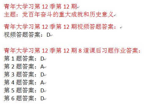 青年大学习第十二季第十二期答案截图 最新一期团课学习答案