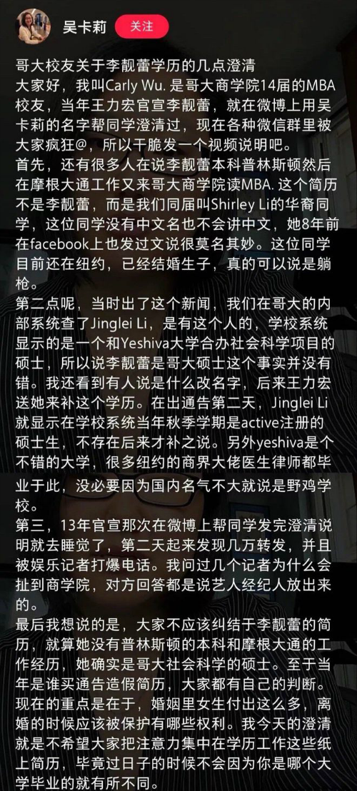  校友澄清李靓蕾学历造假传闻：哥大硕士 yeshiva是不错大学