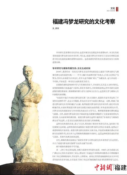 图为《海峡通讯》刊发《福建冯梦龙研究的文化考察》一文。