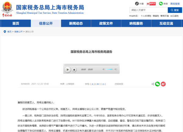 上海浙江:艺人主播纠正涉税问题