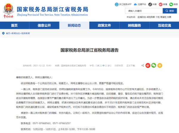 上海浙江:艺人主播纠正涉税问题