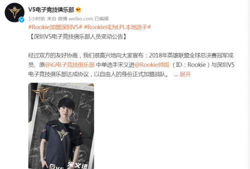 Rookie去哪個隊伍了 Rookie加盟深圳V5