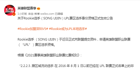 Rookie成为LPL本地选手 Rookie成为LPL本地选手事件介绍