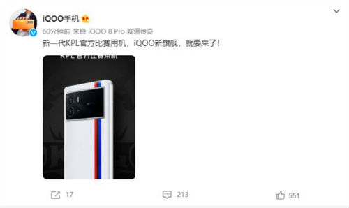 iQOO 9旗舰真机曝光：KPL官方指定电竞用机