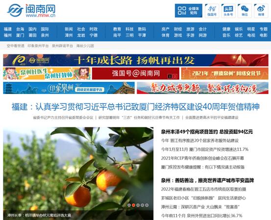闽南网首页全新改版上线