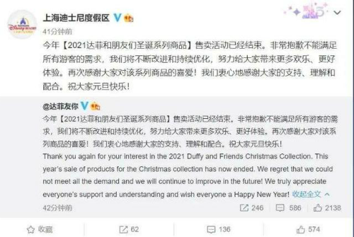 上海迪士尼度假区致歉