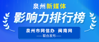 泉州微信影響力排行榜