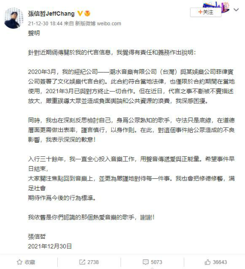 张信哲被举报代言赌博平台 本人回应
