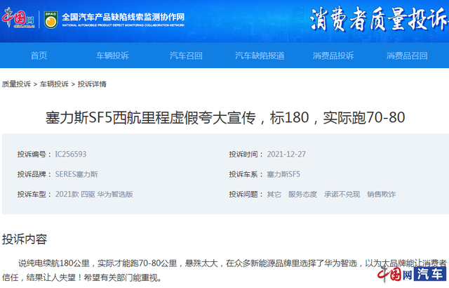 赛力斯SF5被诉续航虚标 标180公里实际跑70-80公里