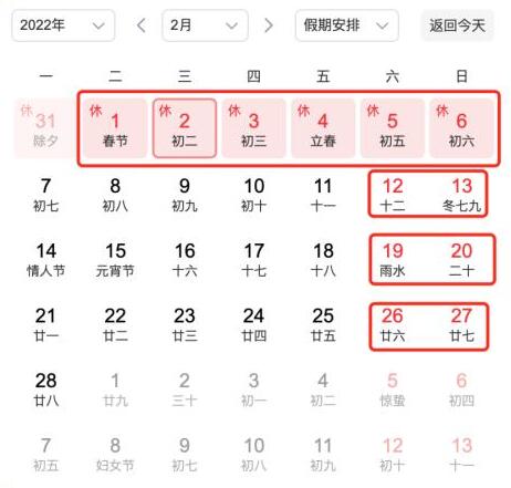 2022年2月份可以休息12天 这个月有28天