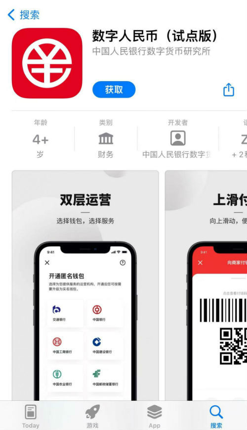 数字人民币试点版app已上架