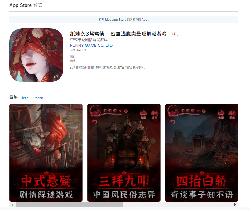 紙嫁衣3怎么下載 紙嫁衣3下載地址