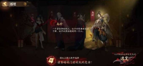 陰陽師謀害晴明門前村民的是誰 陰陽師是誰謀害晴明門前村民