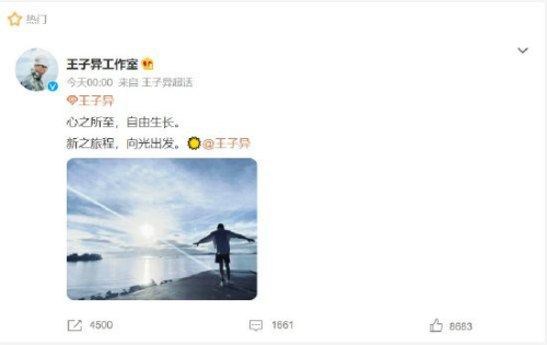  王子异与经纪公司简单快乐文化合约到期 双方合作结束
