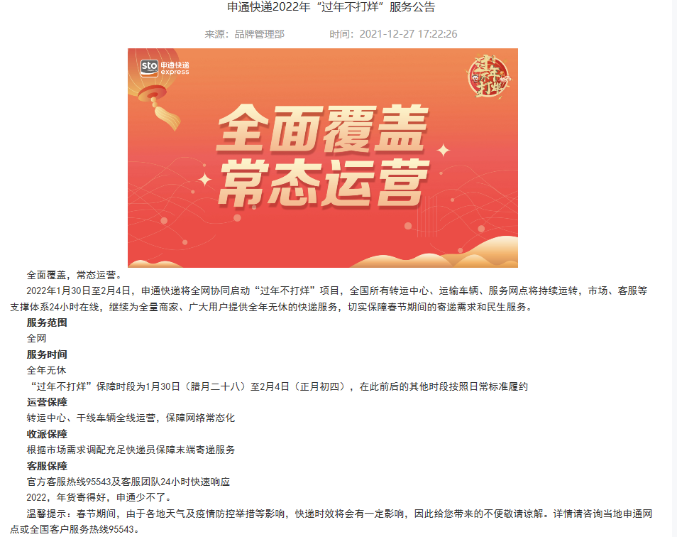 快递什么时候停止发货2022 2022快递停止发货时间