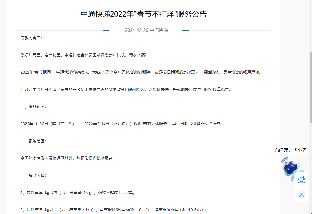 快递什么时候停止发货2022 2022快递停止发货时间
