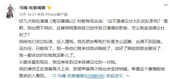 马博发文诉德云社侵权怎么回事  德云社怎么了