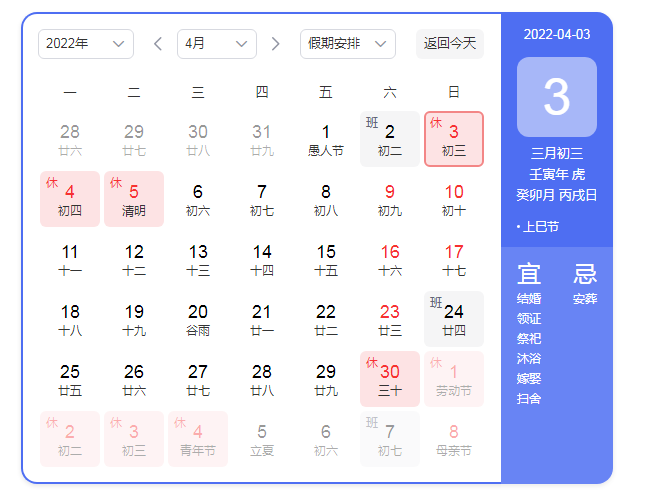 三月三放假