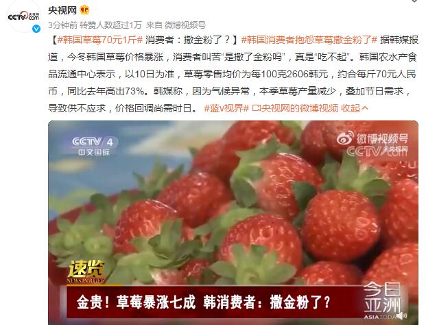 韩国消费者抱怨草莓“撒金粉”了