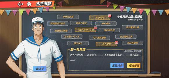 航海王熱血航線脾氣火爆的他答案 水手答題脾氣火爆的他答案分享