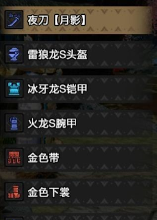 怪猎崛起太刀开荒装备怎么做 怪猎崛起太刀开荒装备顺序