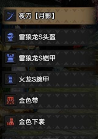 怪猎崛起太刀开荒装备怎么做 怪猎崛起太刀开荒装备顺序