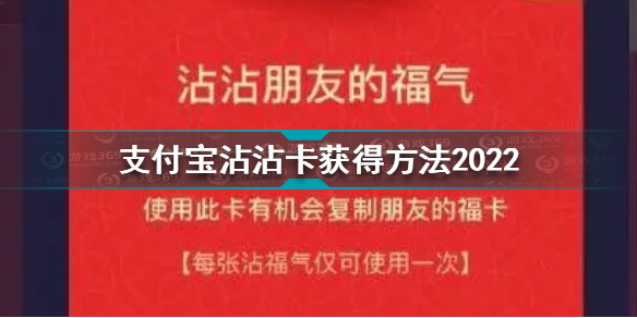 支付寶沾沾卡怎么獲得 支付寶沾沾卡獲得方法2022