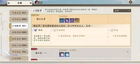 天涯明月刀手游春节奇遇怎么触发 天涯明月刀手游春节奇遇触发攻略