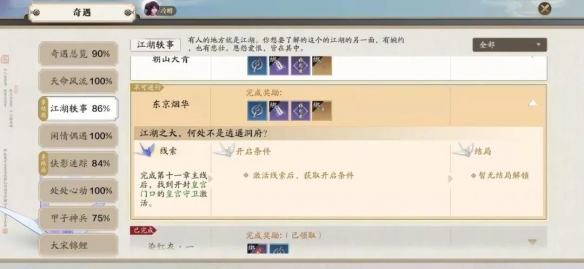 天涯明月刀手游春节奇遇怎么触发 天涯明月刀手游春节奇遇触发攻略