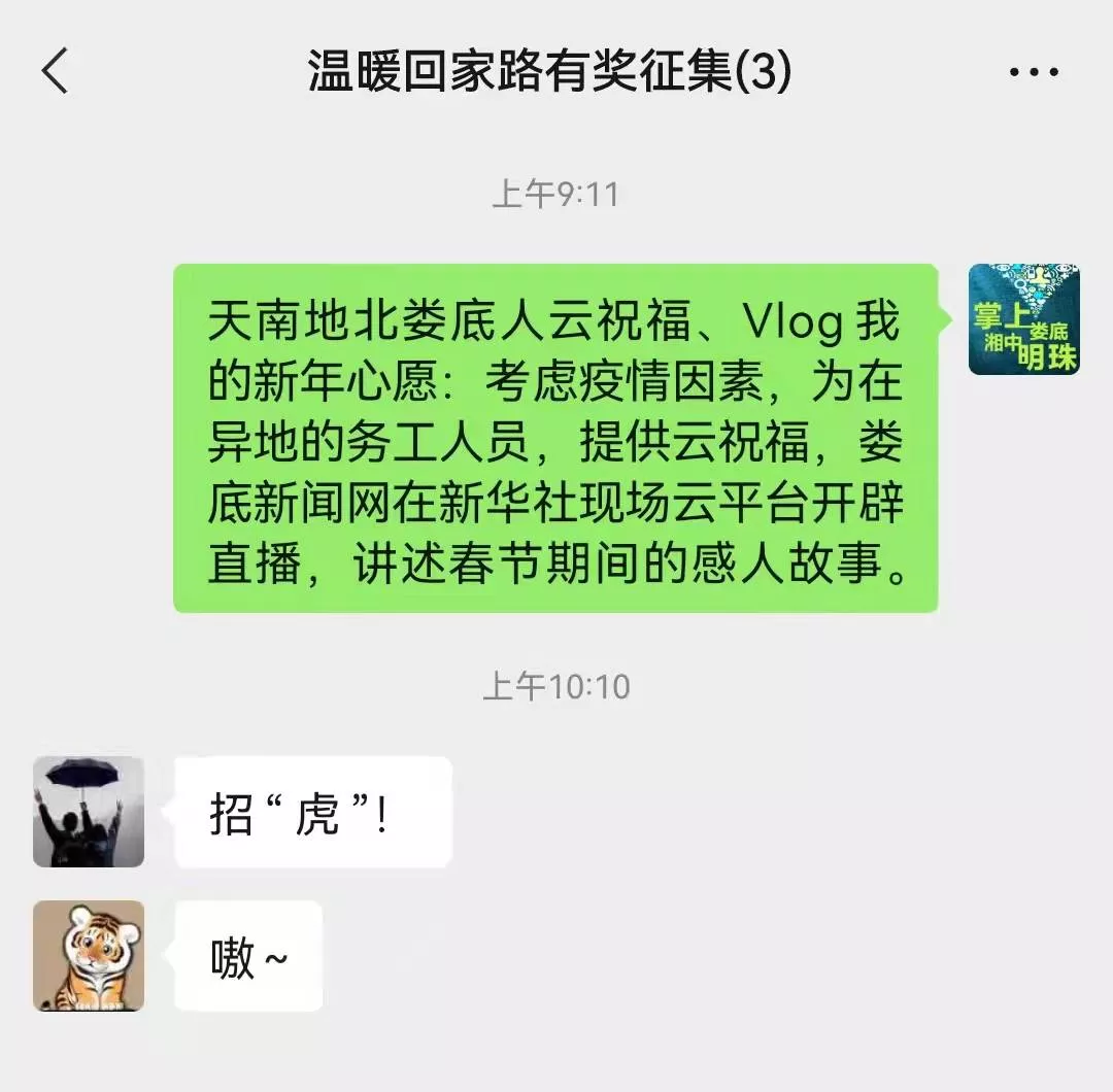 有奖征集丨@天南地北娄底人 晒出你的虎年vlog，让我们如虎添翼、虎虎生威
