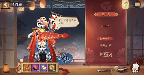 阴阳师花彩庆宵猜灯谜第一天答案是什么 阴阳师花彩庆宵猜灯谜第一天答案介绍