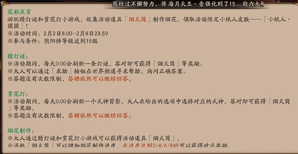 阴阳师赏花灯第二天答案是什么 阴阳师赏花灯第二天答案介绍