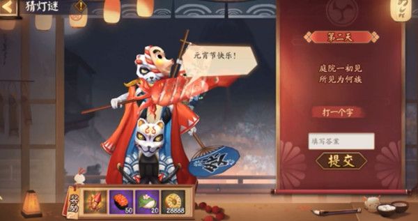 阴阳师赏花灯第二天答案是什么 阴阳师赏花灯第二天答案介绍