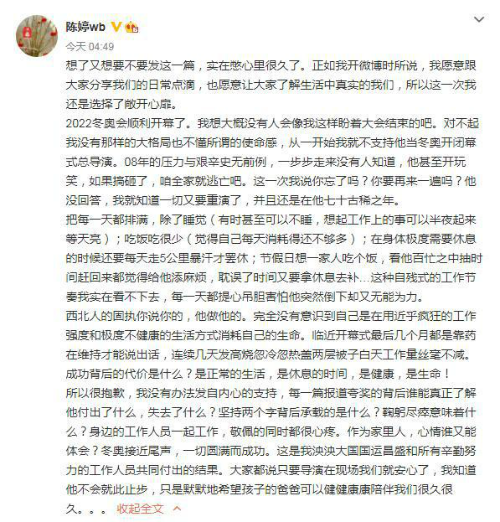  张艺谋老婆发长文曝老公准备冬奥会的艰辛：自残式工作