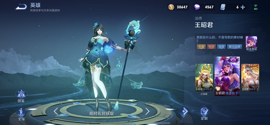 王者荣耀王昭君星元皮肤保底价格是多少 王者荣耀王昭君星元皮肤夜静幽香保底价格介绍