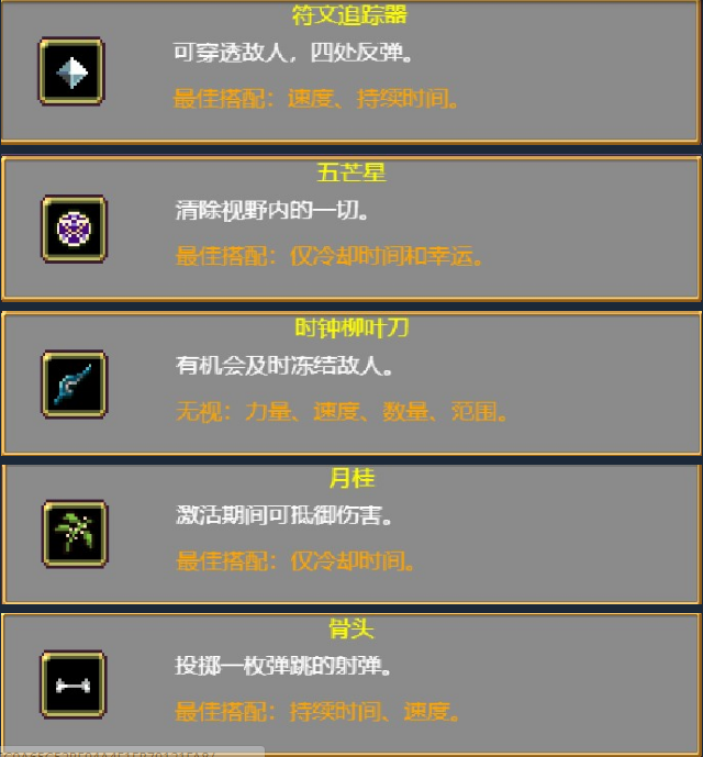 吸血鬼幸存者合成表有哪些 vampire survivors超武合成表分享